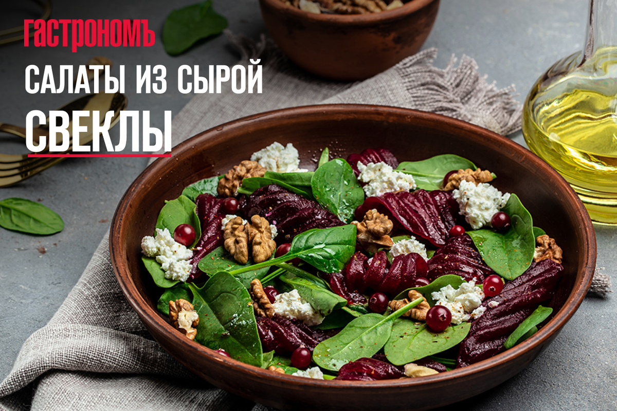 Салат из сырой свеклы рецепт – Европейская кухня: Салаты. «Еда»