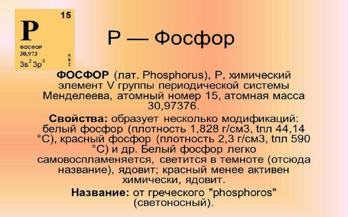 Характеристика элемента p фосфор. Фосфор химический элемент. Атомная масса фосфора. Фасфорхимический элемент. Химический символ фосфора.