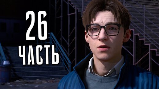 Человек-Паук 2 PS5 Прохождение - Часть 26 - НОСТАЛЬГИЯ