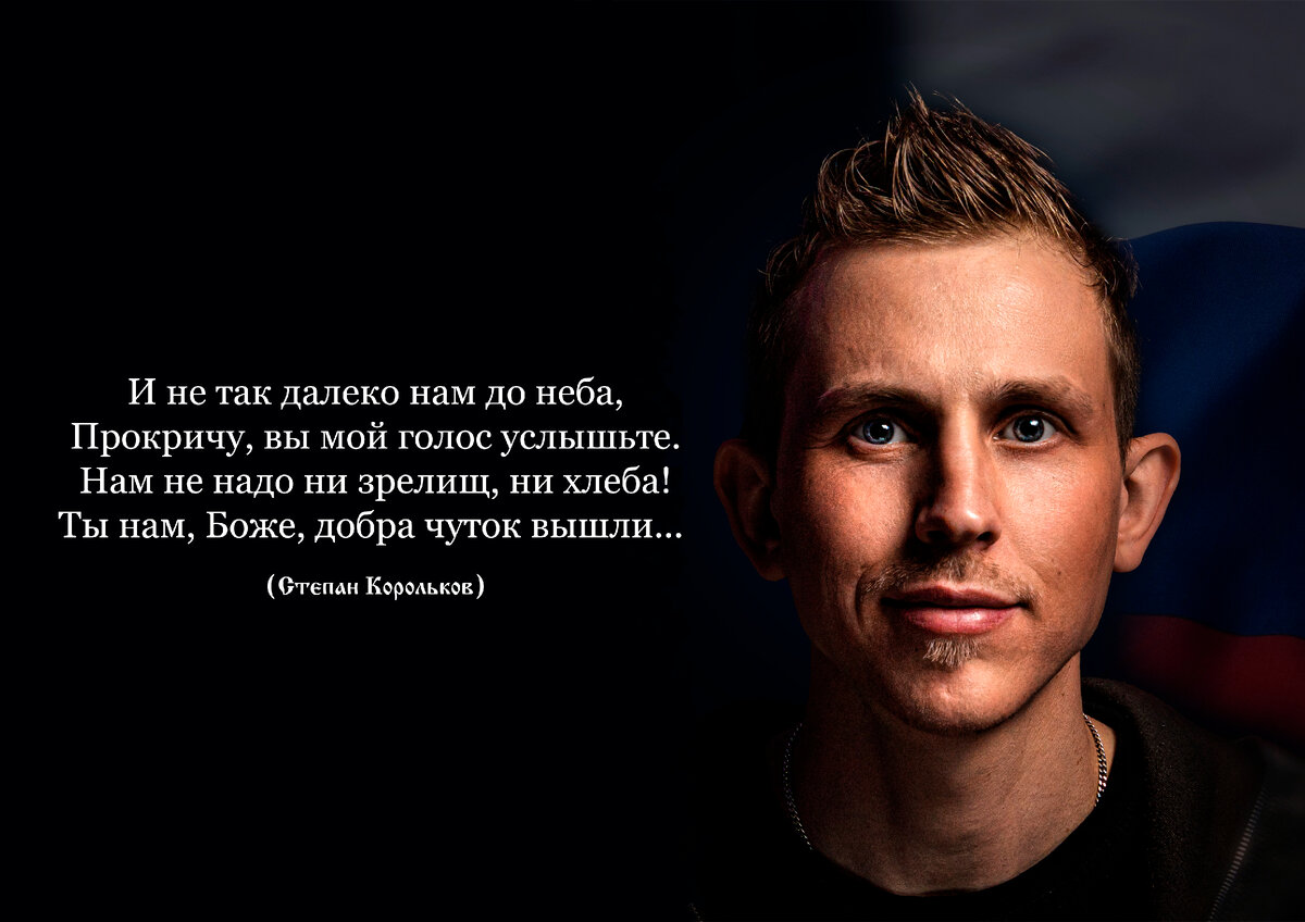 Степан Корольков