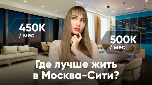 Как живут блогеры в МОСКВА-СИТИ? / Апартаменты в башне Neva towers