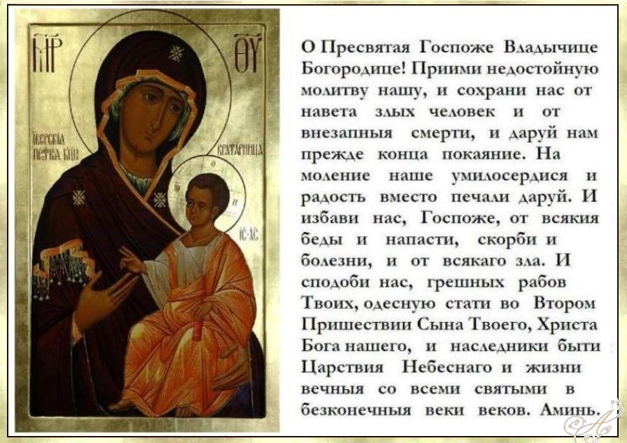 Молитва о святой руси читать