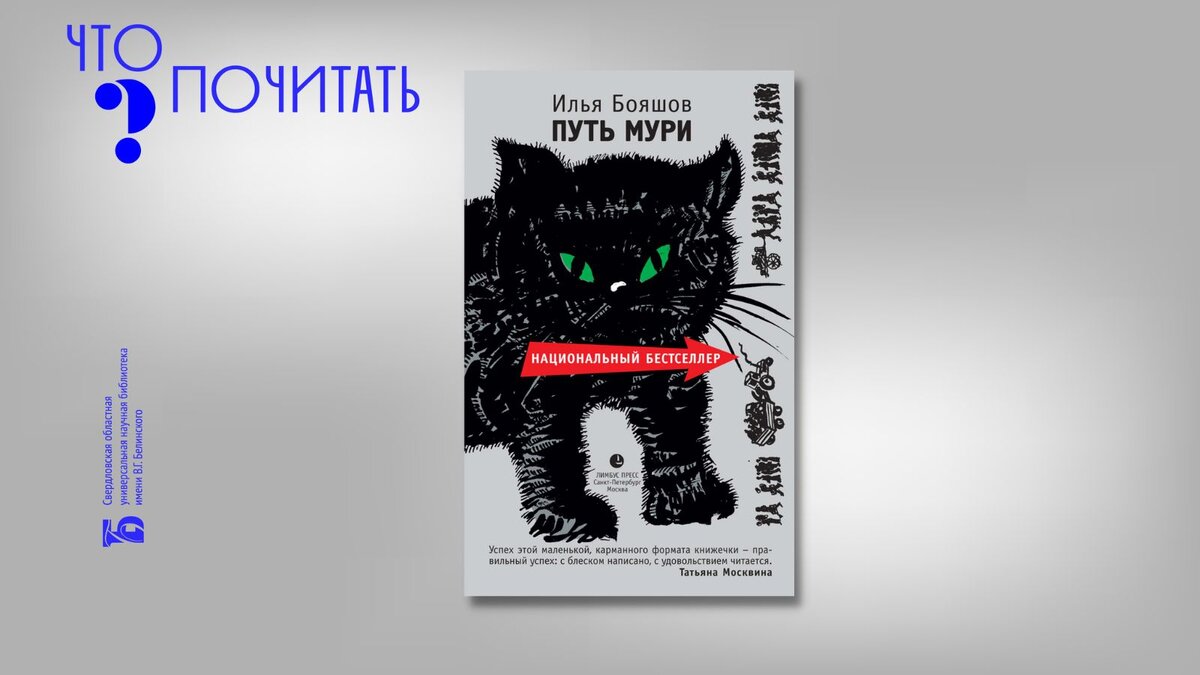 Путь мури. Путь мури