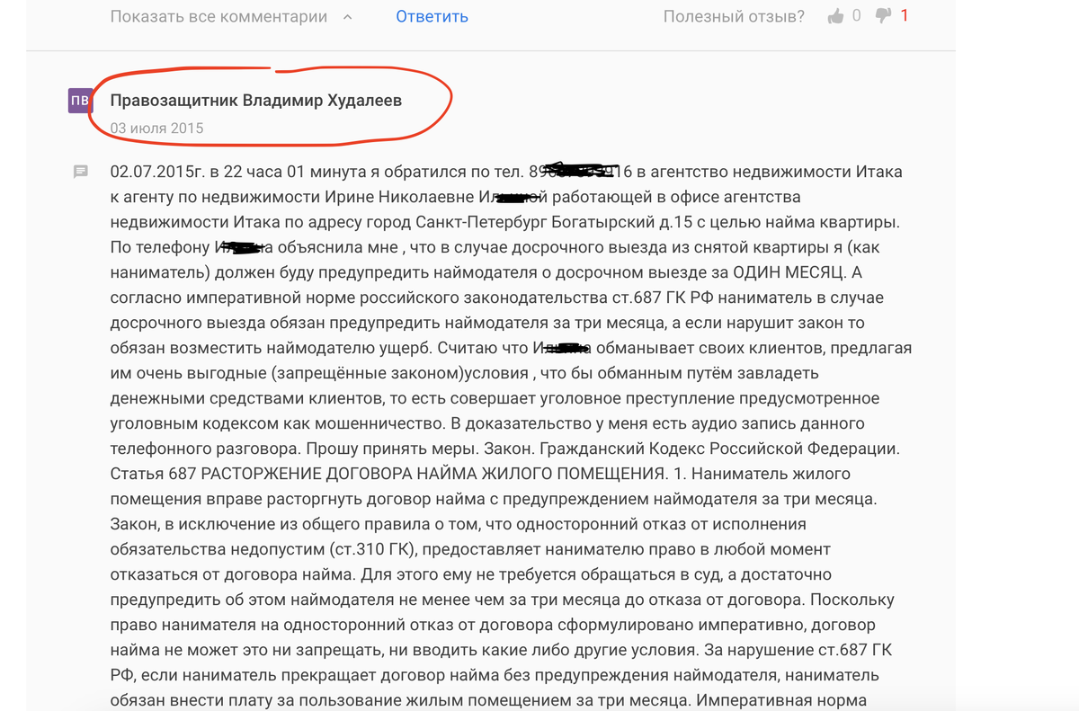 Дожали Худу в суде”. Как в Петербурге борются с серийным квартирным  аферистом | Reforum Недвижимость by KeepCall | Дзен