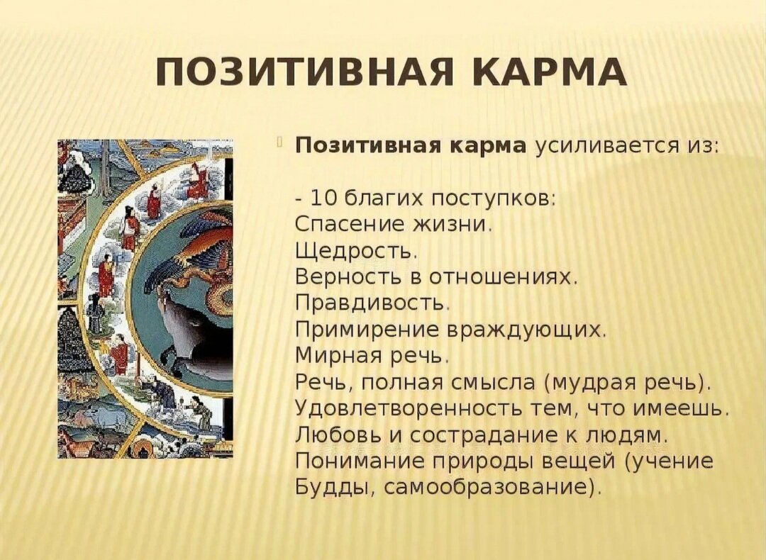 Казма. Виды кармы человека. Три вида кармы. Почему этот год кармы. Учитель что такое карма карма это благодарность.