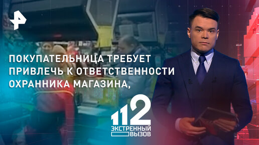 Петербурженка требует наказать охранника магазина за незаконный осмотр ...