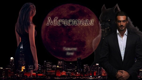 Интересно девушке небоскреб в поясницу не колет?