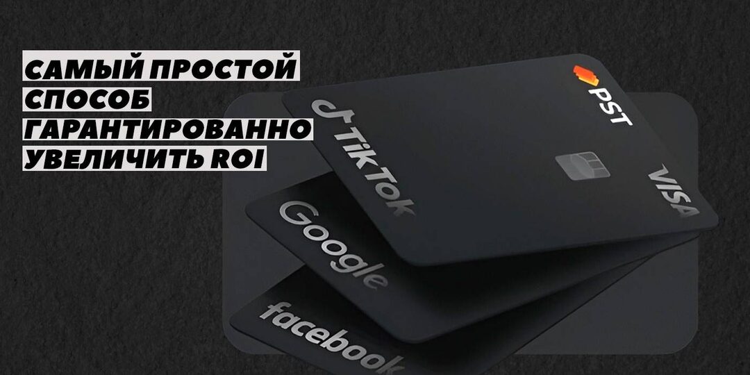 Самый простой способ увеличить ROI на 10–50%