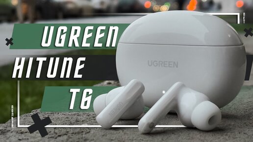 ОТЛИЧНЫЙ ВЫБОР 🔥 БЕСПРОВОДНЫЕ НАУШНИКИ UGREEN HITUNE T6