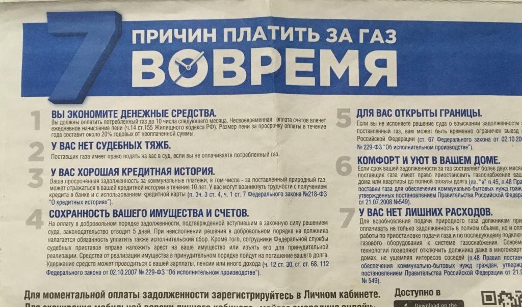 Вот чем пугают газовики, если не будешь платить вовремя по квитанциям.