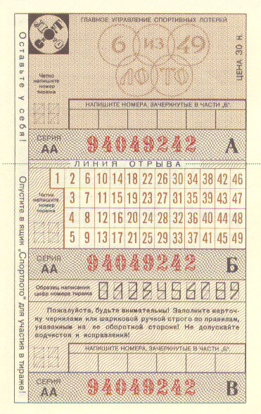 Как выглядит номер лотерейного билета