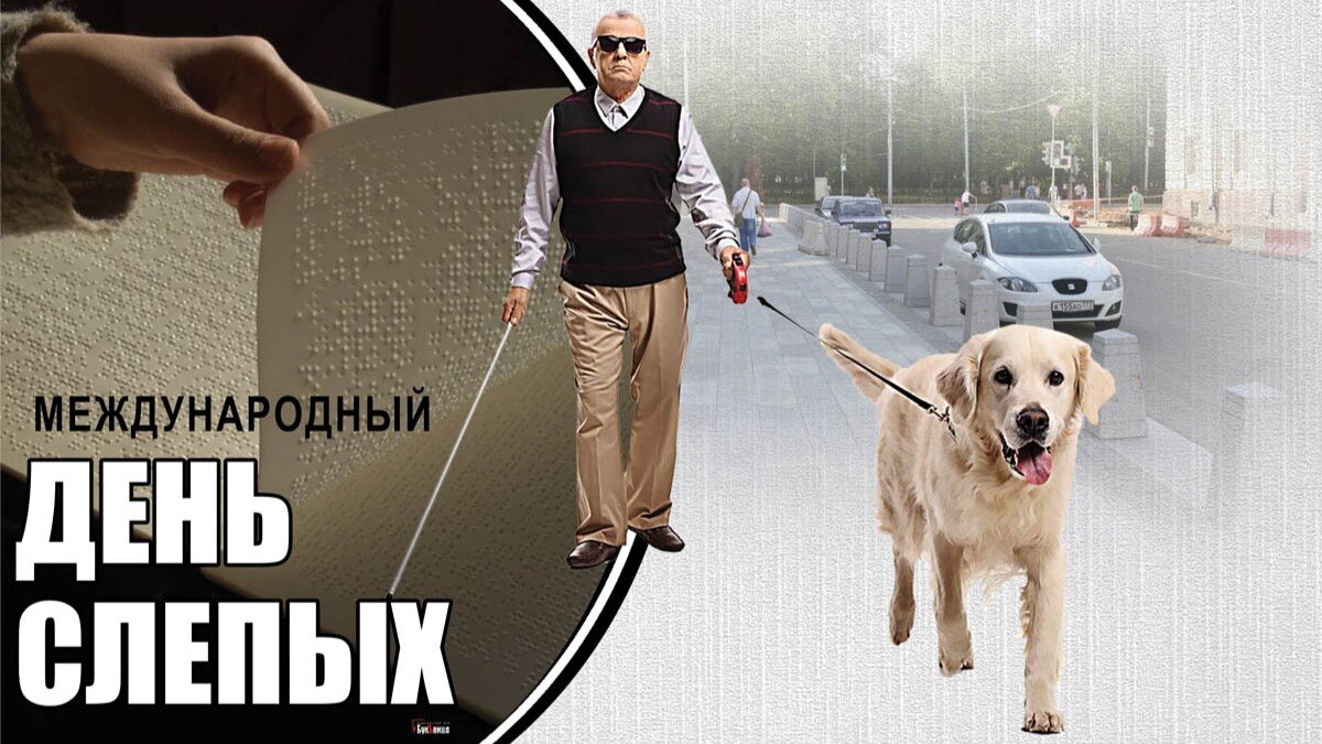 Для меня, те кто лишился зрения и при этом не опускаю руки, героические люди. Источник изображения https://kurer-sreda.ru/static/records/ca52031d647f41538342b93829026abb.jpeg