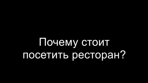 Необычный ресторан В ТЕМНОТЕ?! | Подробнее об ужине в кромешной темноте ...