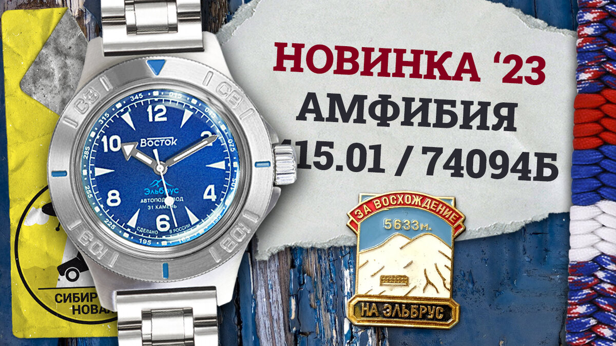 Восток Амфибия 74094Б