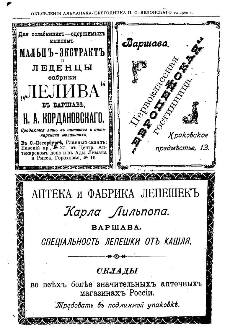 Для ослабевших и одержимых кашлем — аптека Лильпопа. Специальность: лепёшки от кашля. Каково, а? Причём в подлинной упаковке.