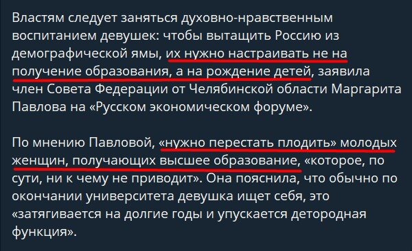 Перестать плодить молодых женщин с высшим образованием - про новую