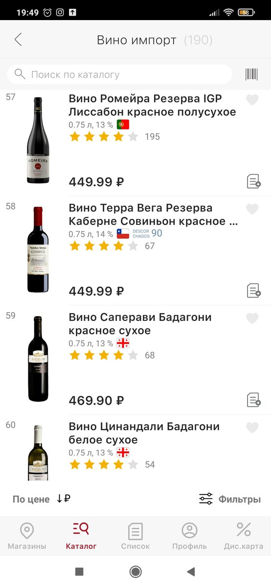 Два вина сверху уже существенно подешевели относительно старта их продаж