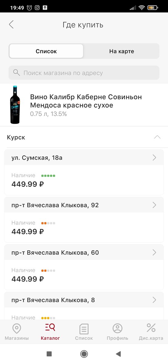 Вино есть мало в каких магазинах города, вывод - оно близко к выводу из матрицы и цена вряд-ли будет ещё ниже (хотя бывает, что вина почти нет, но снижение ещё на порядок случается под занавес). 