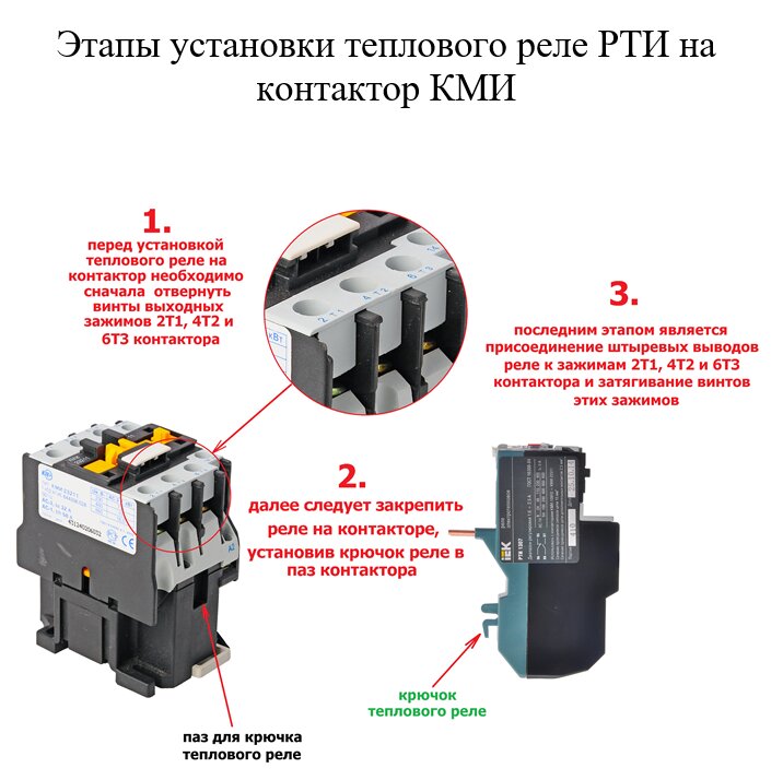 Включение теплового реле