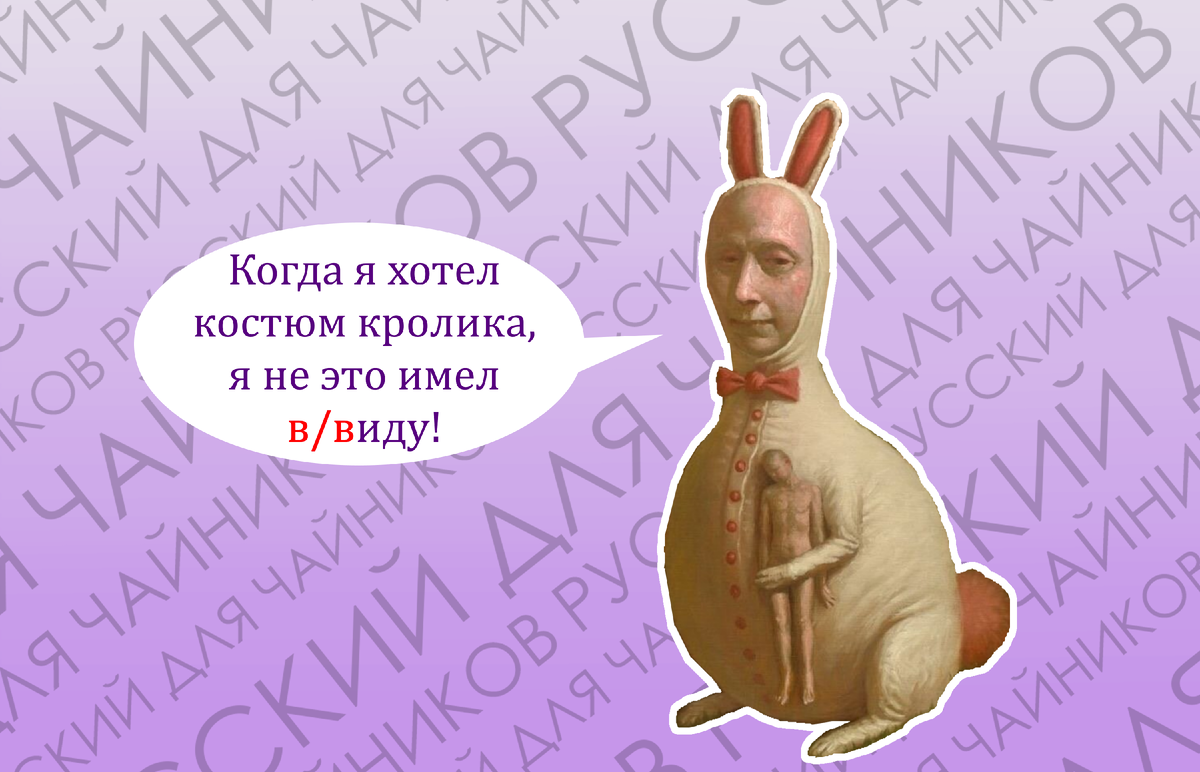 «Иметь в виду» или «иметь ввиду» - как правильно? | Русский для ...