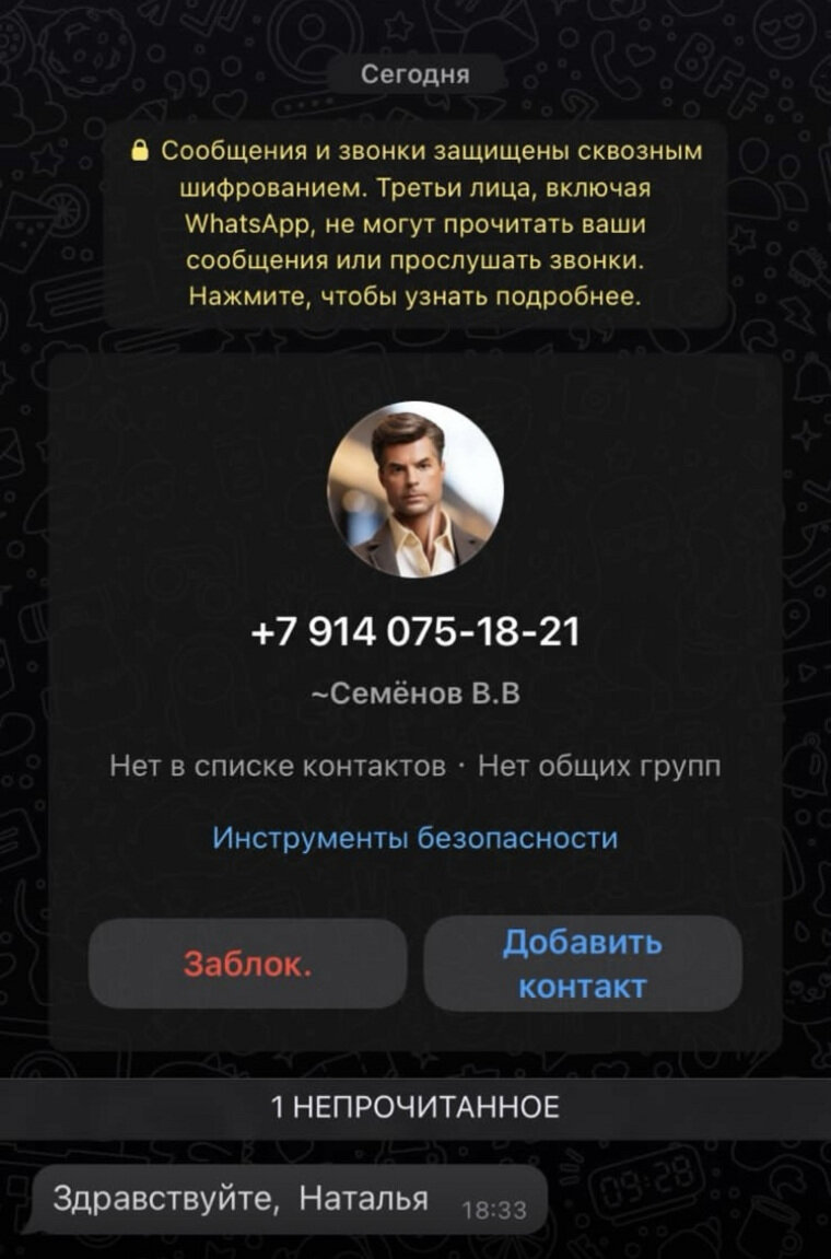    Скриншот фейкового аккаунта руководителя Курганского областного госпиталя для ветеранов войн