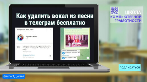 #какделатьминус в ТЕЛЕГРАМ БОТЕ. Как удалить вокал из песни (сделать минус) бесплатно в 2023 году