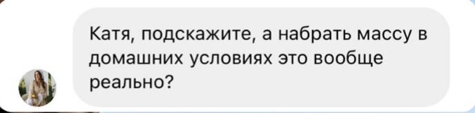 Вопрос от подписчицы