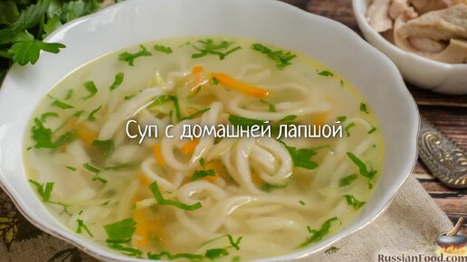 Супчик простой, но очень вкусный. Суп с домашней лапшой