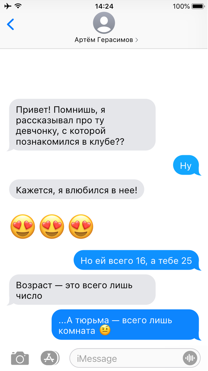 Создать фейковую переписку