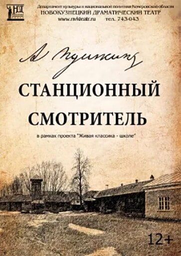 Картинки станционный смотритель пушкин