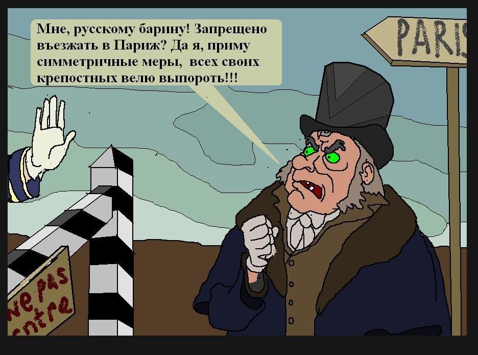 Шутки про барина. Шутки про крепостных. Крепостные карикатура. Крепостное право Мем. Крепостные Мем