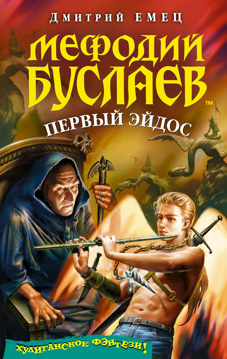 У меня вот такая книга. Это старое издание. На обложке Лигул и Мефодий Буслаев.