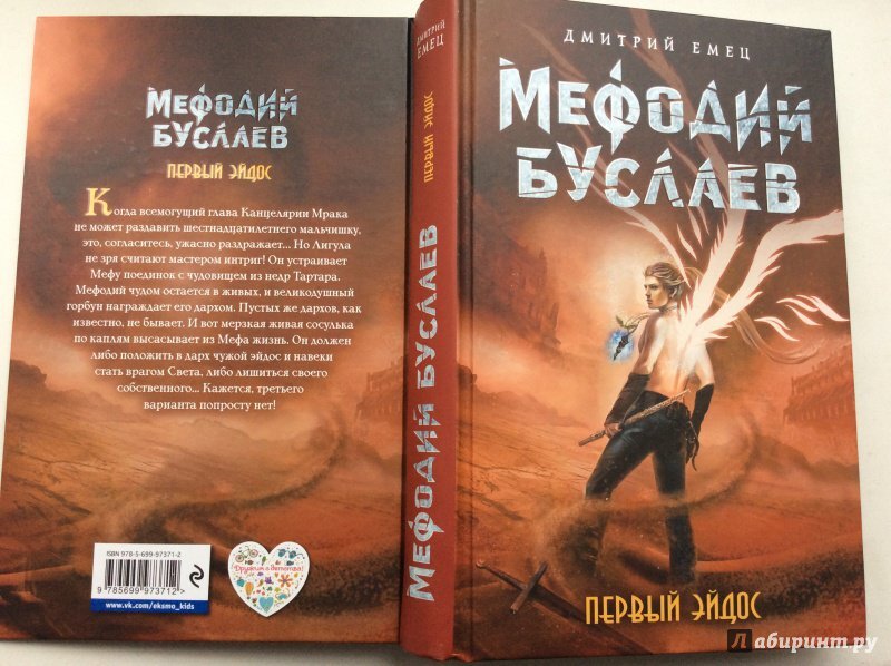 А это новое издание. На обложке Мефодий. На шее у него дарх.