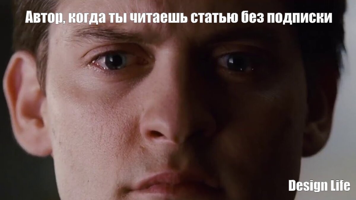 Сделай приятное автору — подпишись и поставь лайк :)