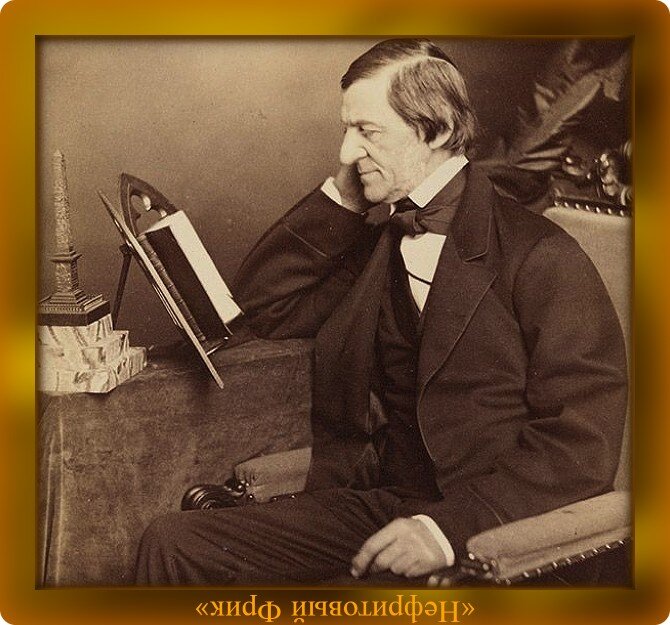 Фотография из Яндекса. Обработка автора. Ральф Уолдо Эмерсон, 25.05.1803 - 27.04.1882 гг.