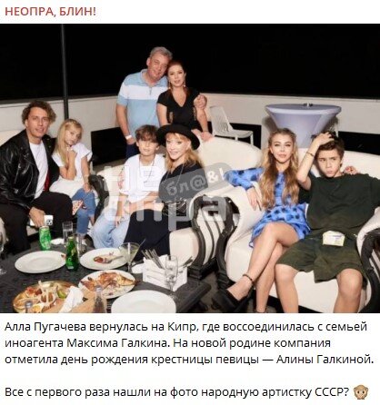 СКОРО ФОТОГРАФИИ НА КИПРЕ СТАНУТ ДЛЯ ГАЛКИНА* И ПУГАЧЁВОЙ ИСТОРИЕЙ? СКРИНШОТ: ТЕЛЕГРАМ-КАНАЛ "НЕОПРА, БЛИН!"