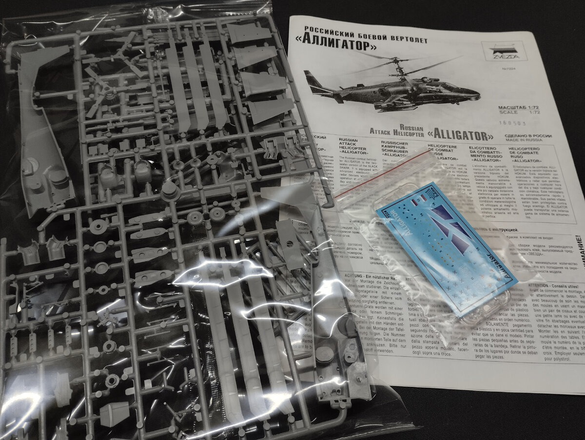 Пластик упакован в один пакет и отдельно декаль с прозрачными элементами