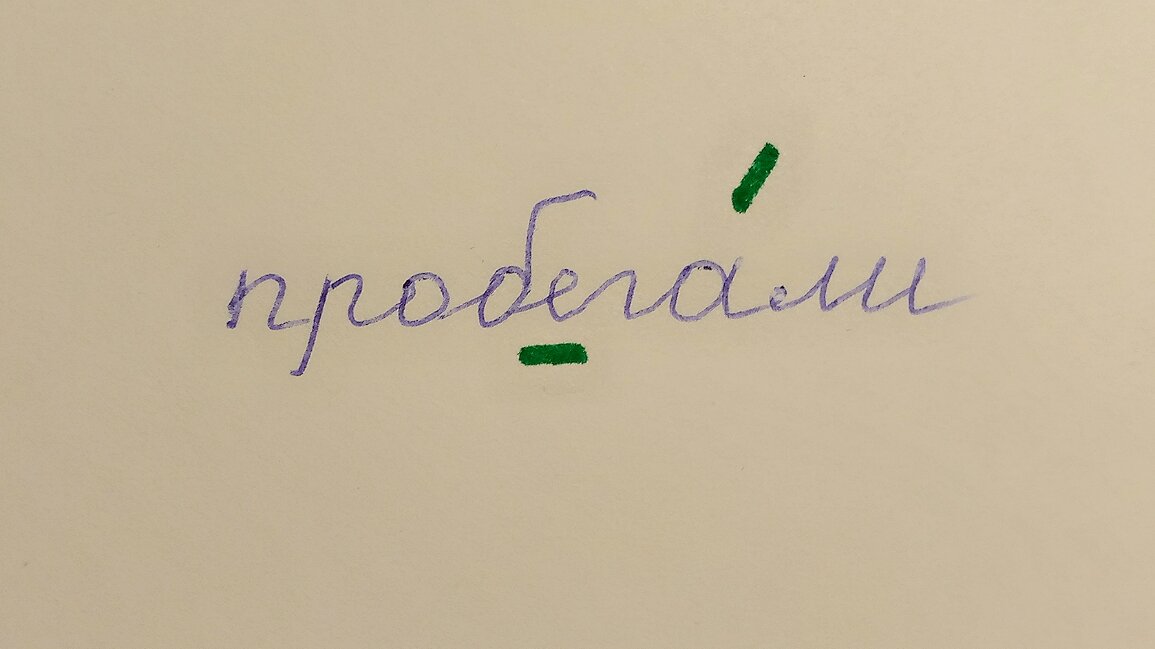 Хитрый и простой способ подбирать проверочные слова. Учим проверять ...