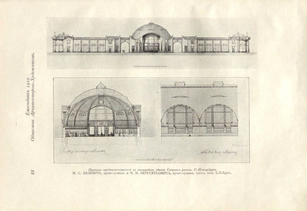 Проект Лялевича. 1910г