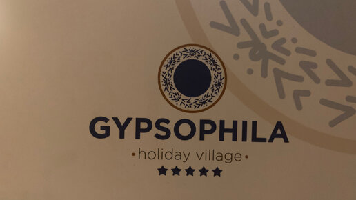 ТУРЦИЯ 🇹🇷. Отель GYPSOPHILA HOLIDAY VILLAGE. Ноябрь 2023.