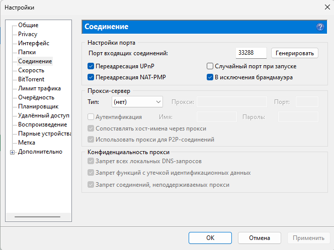 Настроек 999. Настройки соединения. Подключение к пирам как исправить
