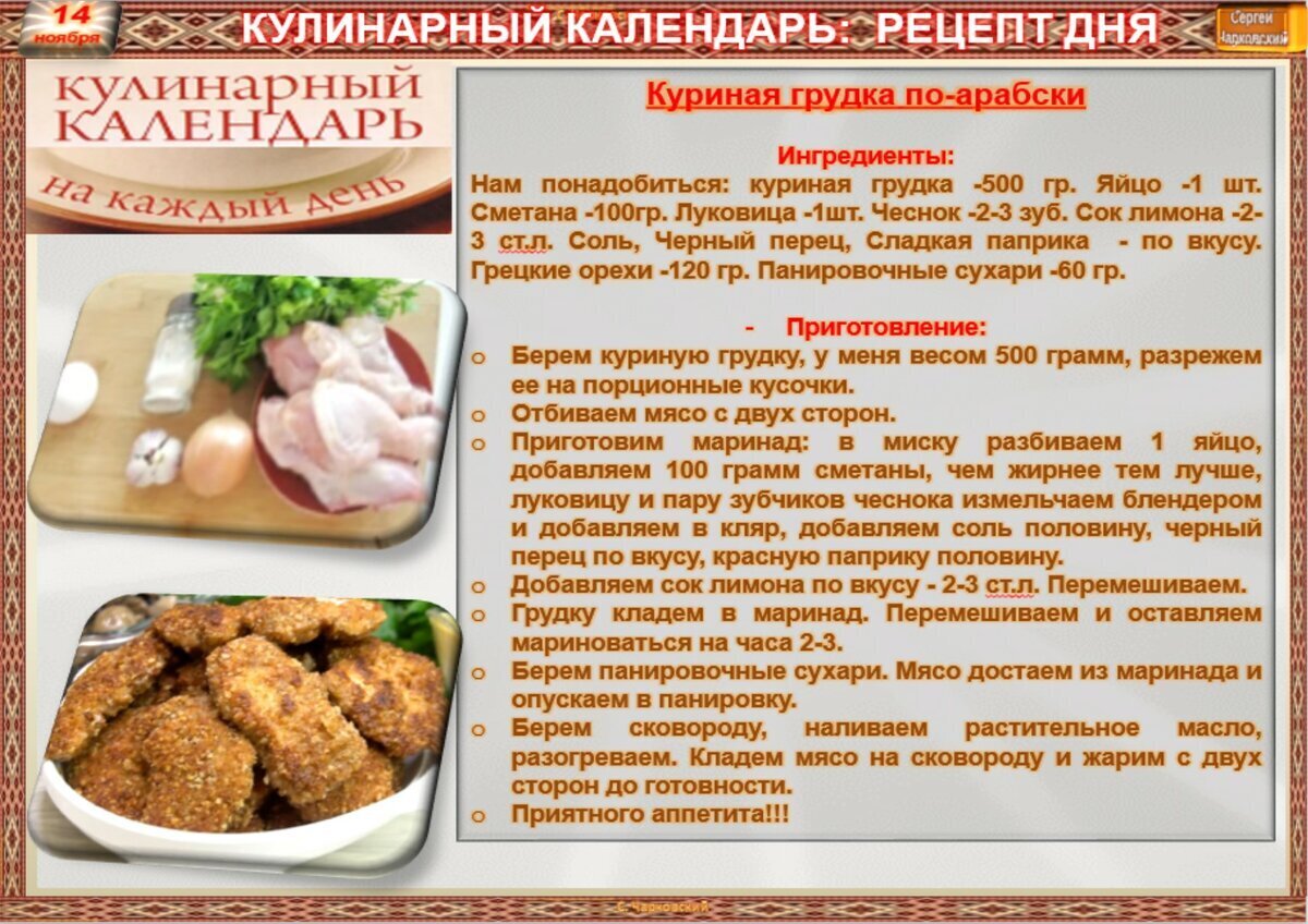 Рецепт дня картинка. Календарь с рецептами. Календарь с рецептами на каждый день. Рецепт дня для хорошего настроения. Старославянская кухня рецепты с фото пошагово.