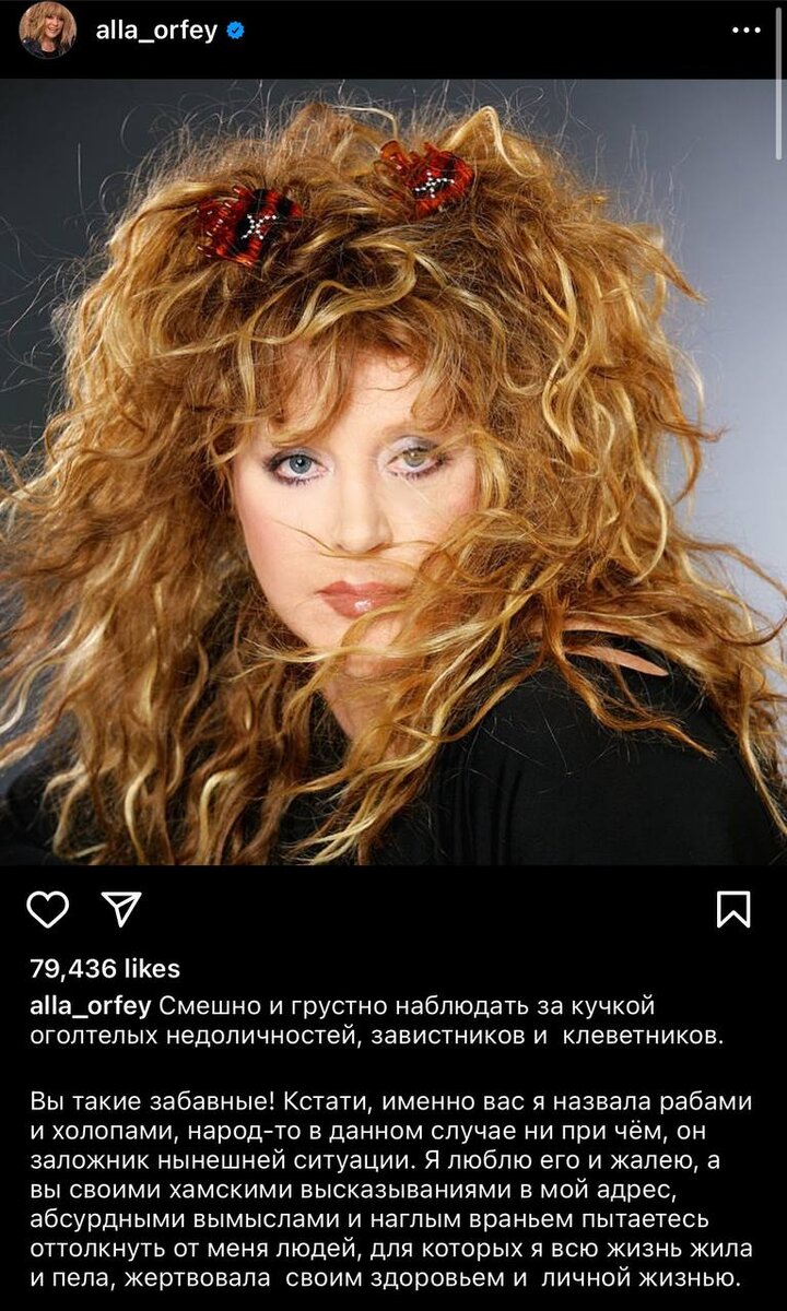 Инстаграм «Алла Пугачева» 