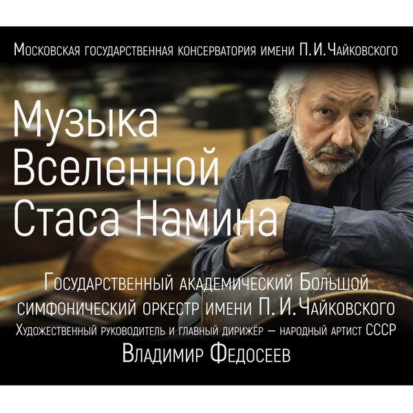     Стас Намин впервые прокомментировал то, что происходит в мире и в его жизни: "Беспредел человеческой злости и ненависти к себе подобным"...