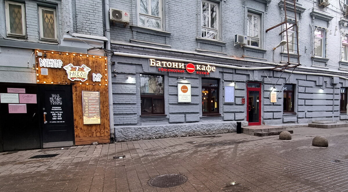 "Батони", Новослободская ул., 18