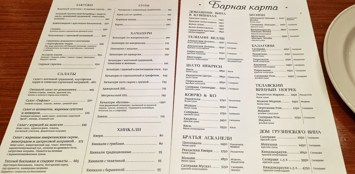Батони меню. Барная карта 2021. Батони меню. Батони меню ресторана. Ресторан батони на комсомольском.