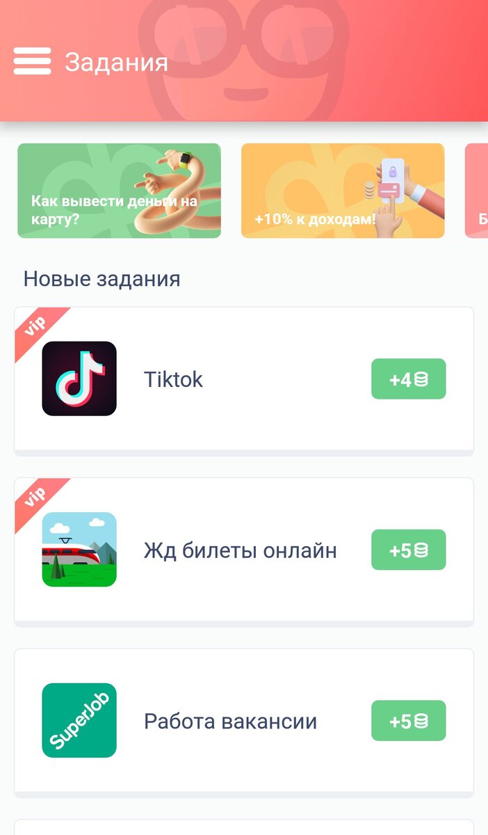 Appstart отзывы. Заработок на заданиях приложение. APPBONUS задания. Мобильный заработок APPBONUS. Приложение аппбонус.