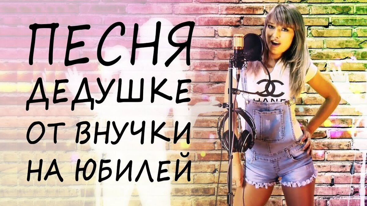 Кадр из видео с песней-переделкой «Мир не прост» («Самоцветы») на юбилей мужчины