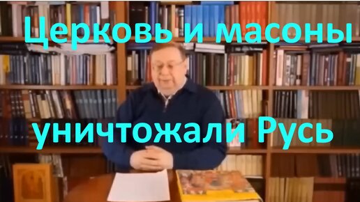 Как Церковь с масонами запретили встречать рассветы на Руси. Куланов - Пыжиков