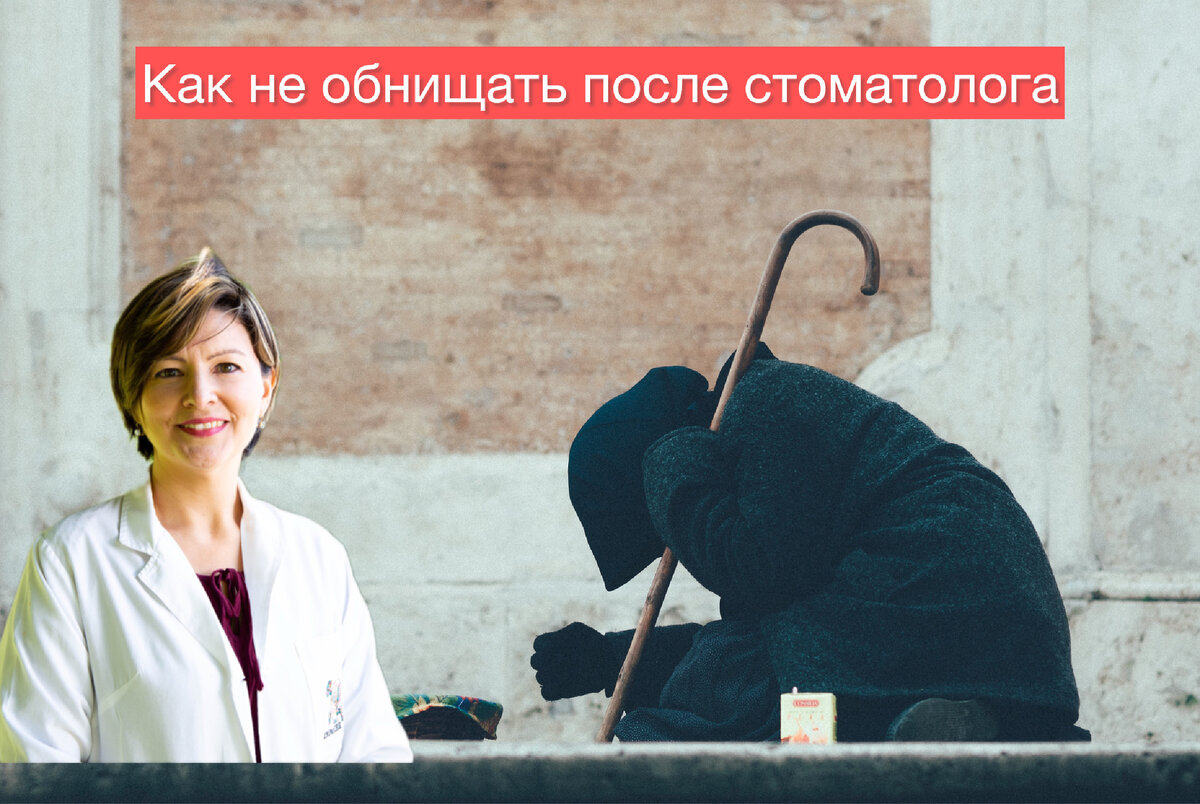 Разорение стоматология